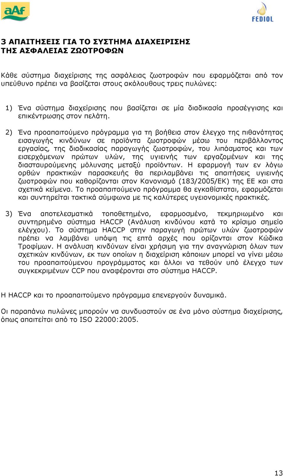 3) μ μ, μ μ, μ μ μ μ HACCP ( μ μ ). μ HACCP μ μ.