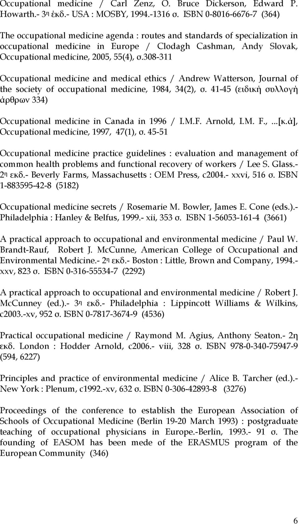 55(4), σ.308-311 Occupational medicine and medical ethics / Andrew Watterson, Journal of the society of occupational medicine, 1984, 34(2), σ.