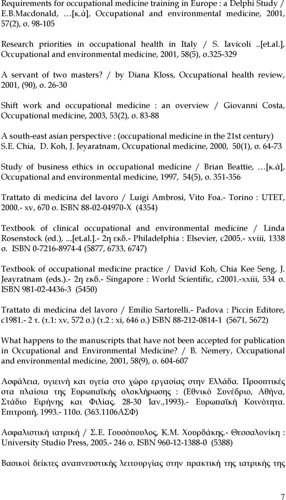 / by Diana Kloss, Occupational health review, 2001, (90), σ. 26-30 Shift work and occupational medicine : an overview / Giovanni Costa, Occupational medicine, 2003, 53(2), σ.