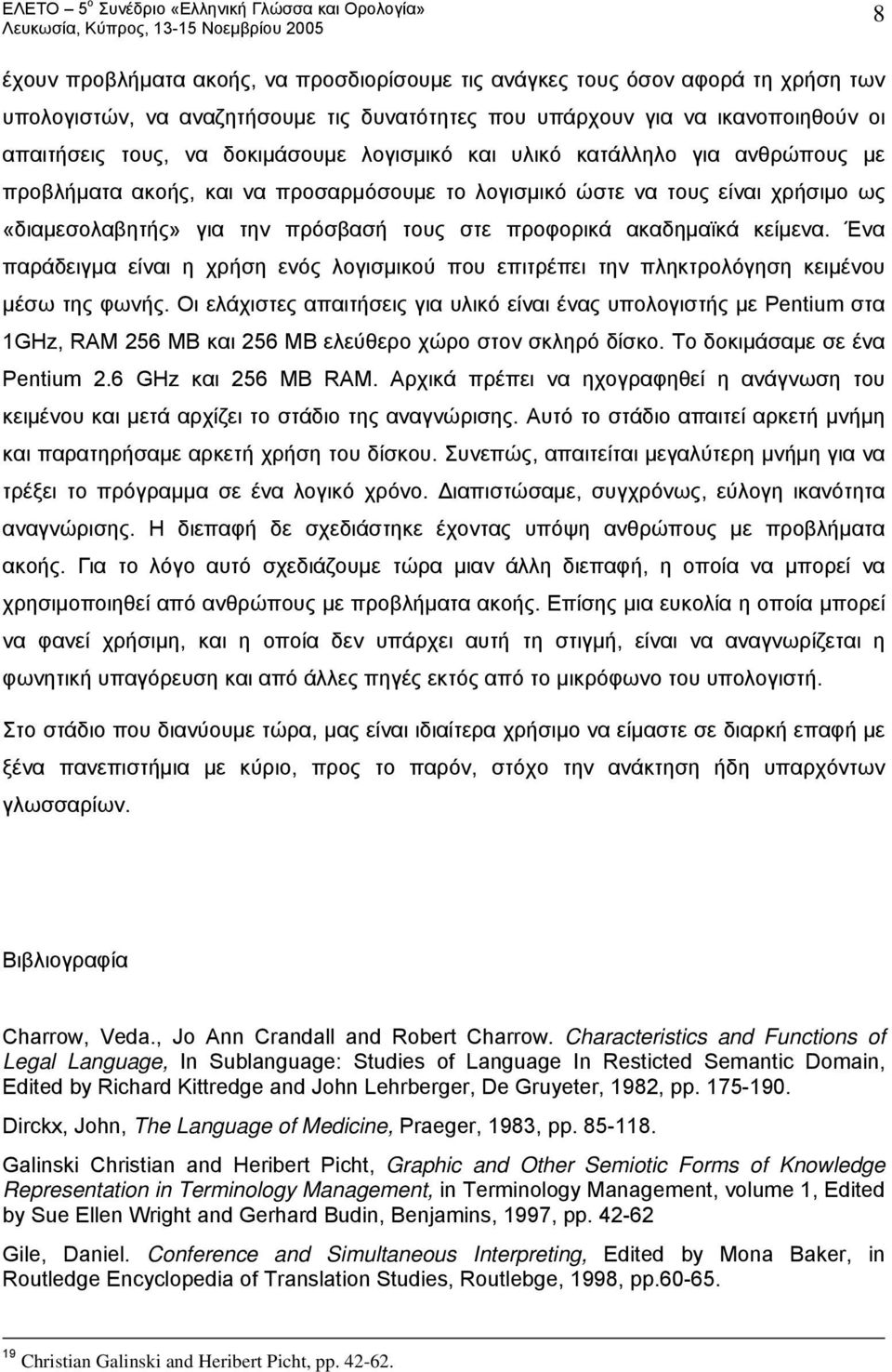 κείμενα. Ένα παράδειγμα είναι η χρήση ενός λογισμικού που επιτρέπει την πληκτρολόγηση κειμένου μέσω της φωνής.