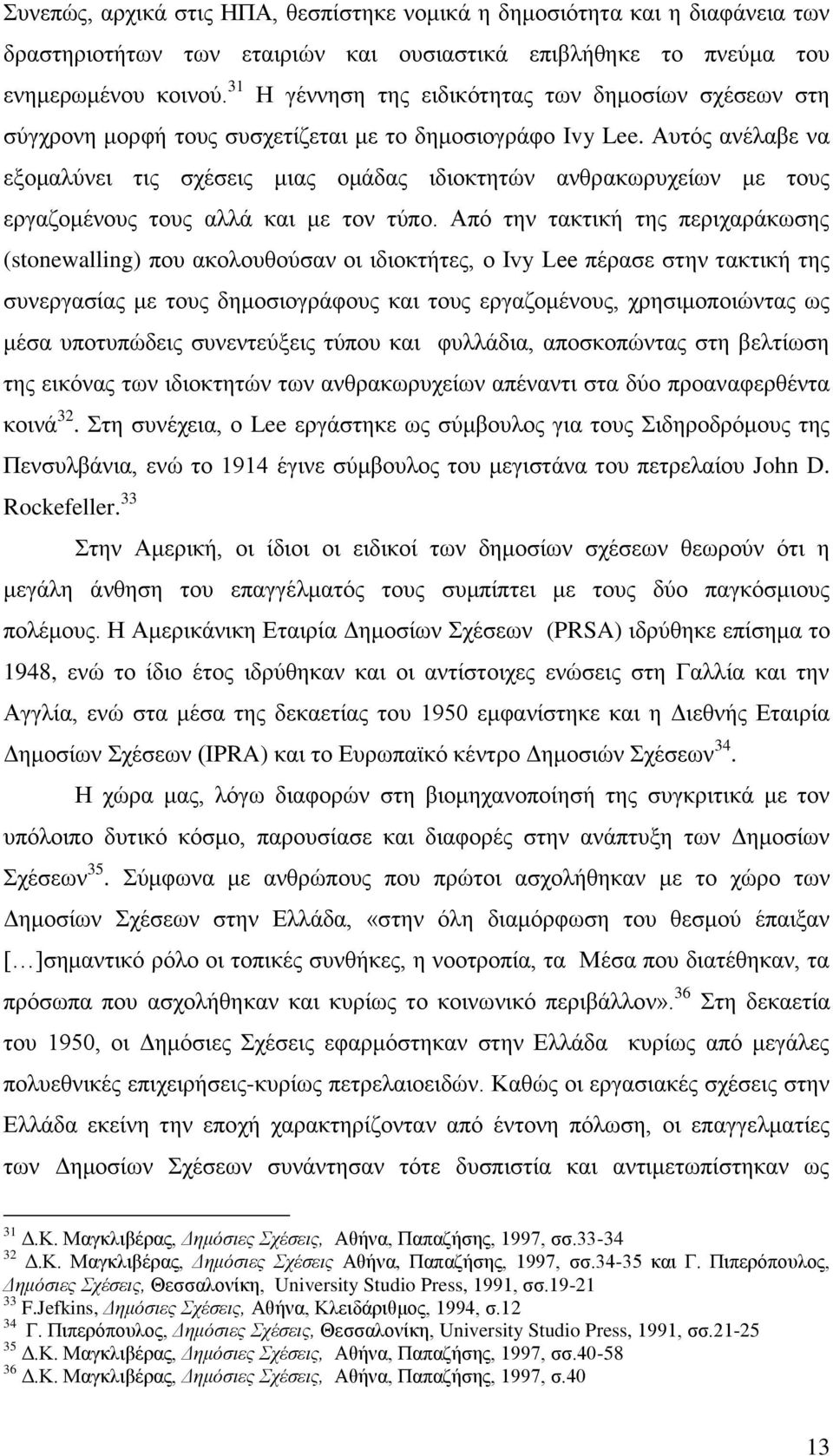 Απηφο αλέιαβε λα εμνκαιχλεη ηηο ζρέζεηο κηαο νκάδαο ηδηνθηεηψλ αλζξαθσξπρείσλ κε ηνπο εξγαδνκέλνπο ηνπο αιιά θαη κε ηνλ ηχπν.