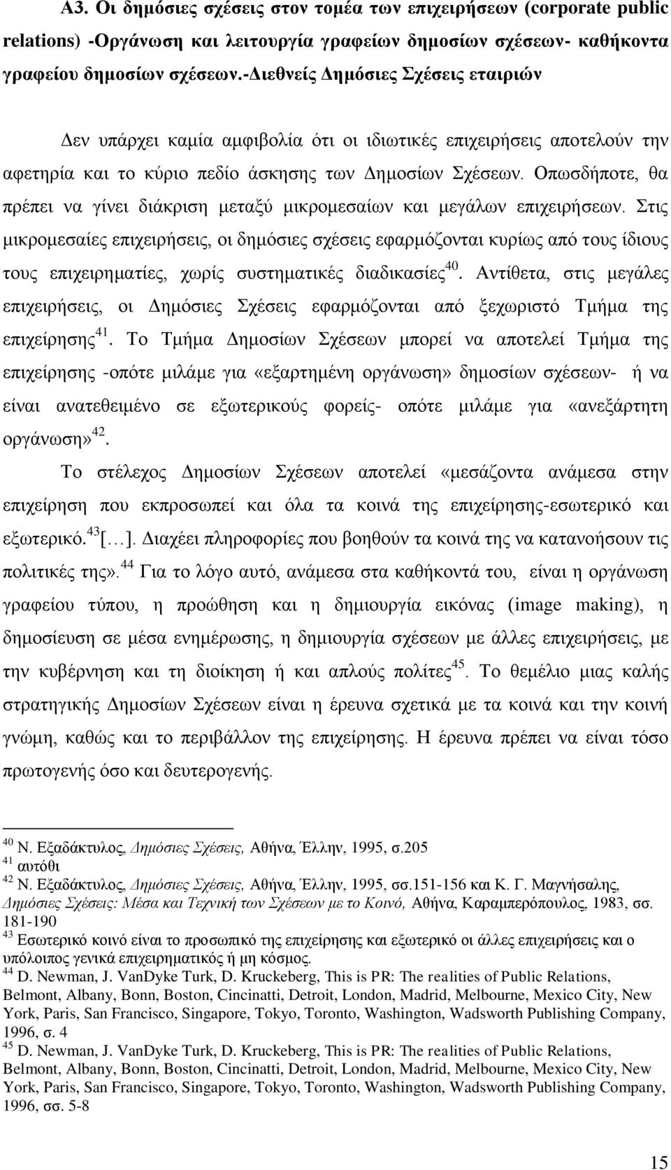 Οπσζδήπνηε, ζα πξέπεη λα γίλεη δηάθξηζε κεηαμχ κηθξνκεζαίσλ θαη κεγάισλ επηρεηξήζεσλ.