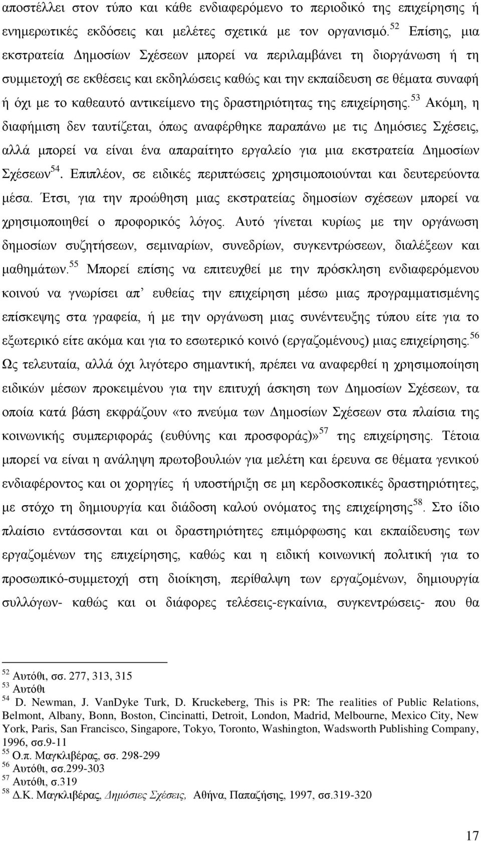 δξαζηεξηφηεηαο ηεο επηρείξεζεο.