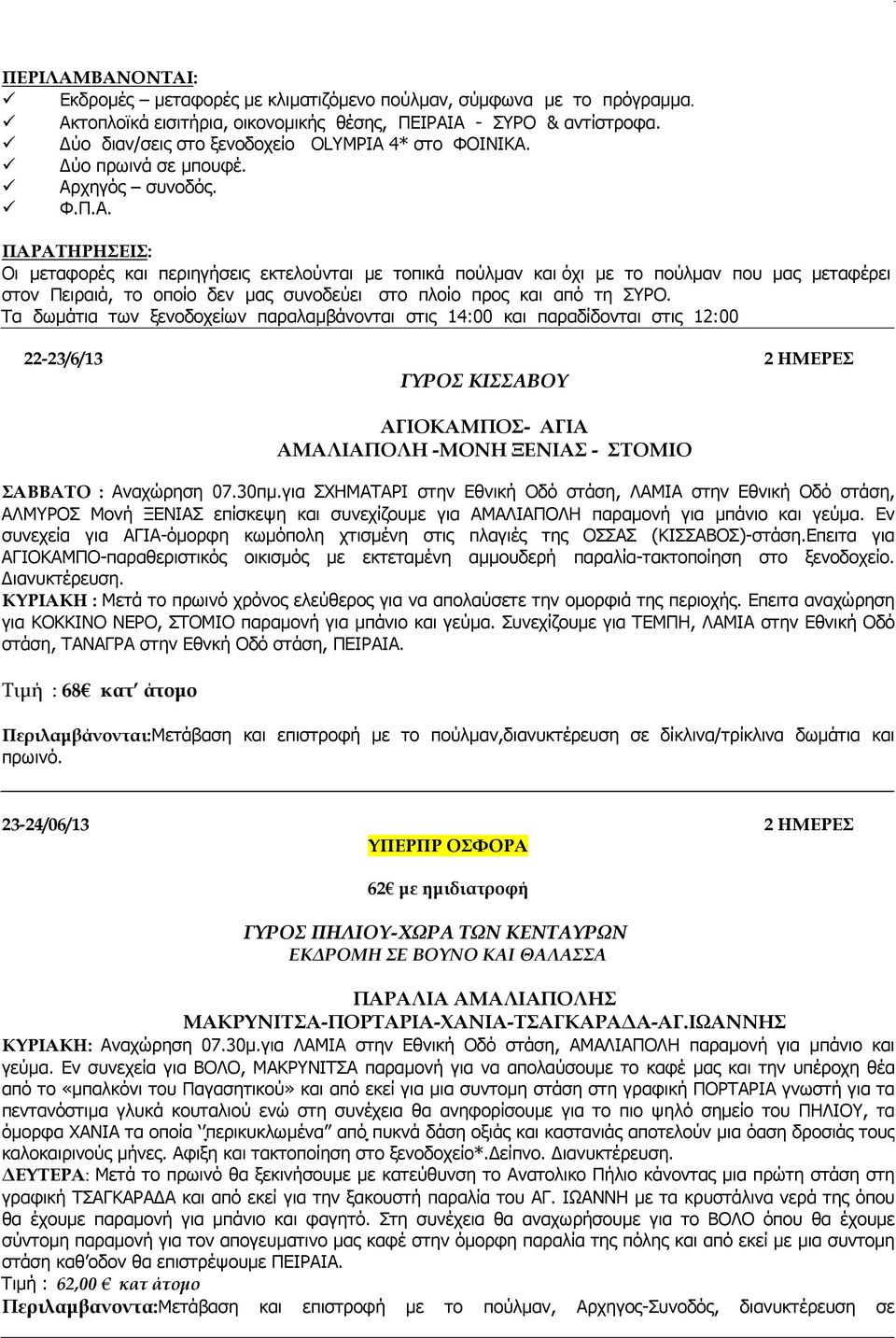ύο πρωινά σε µπουφέ. Αρ
