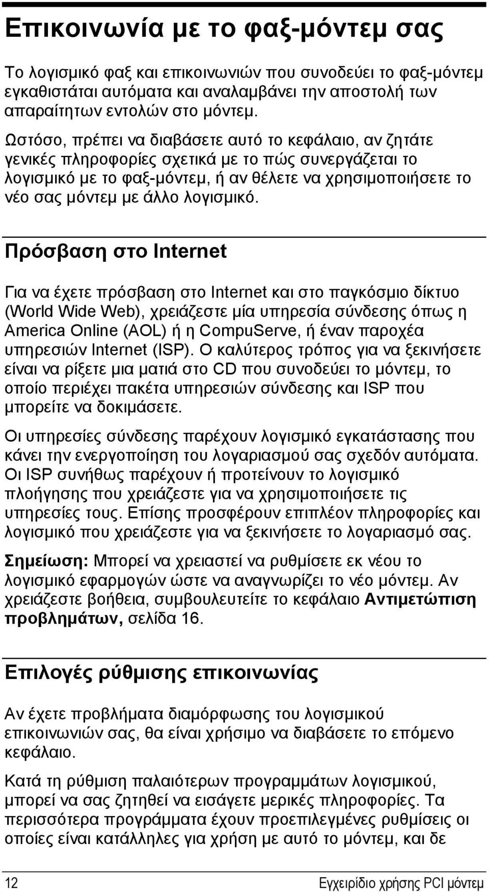 λογισμικό.