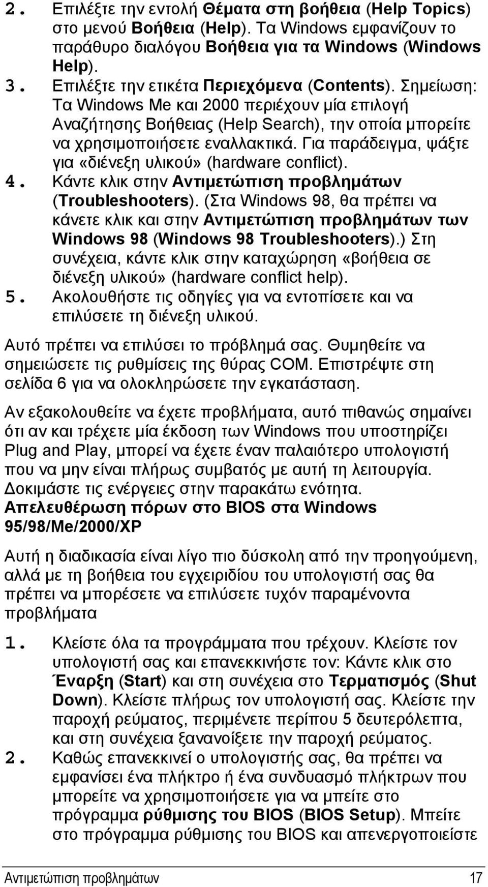 Για παράδειγμα, ψάξτε για «διένεξη υλικού» (hardware conflict). 4. Κάντε κλικ στην Αντιμετώπιση προβλημάτων (Troubleshooters).