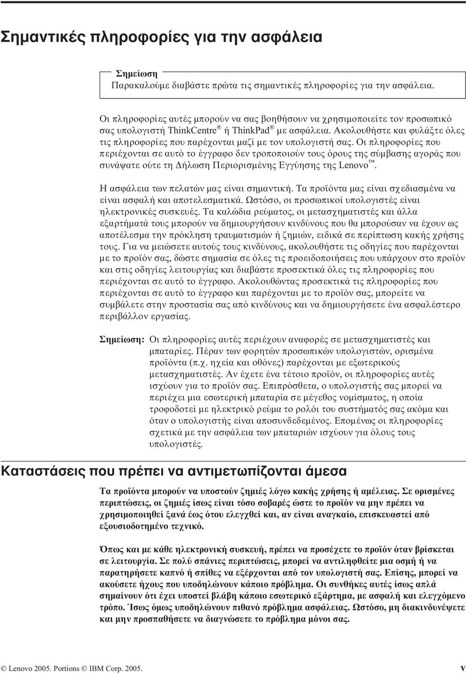 Ακολουθήστε και ϕυλάξτε λες τις πληροϕορίες που παρέχονται µαζί µε τον υπολογιστή σας.