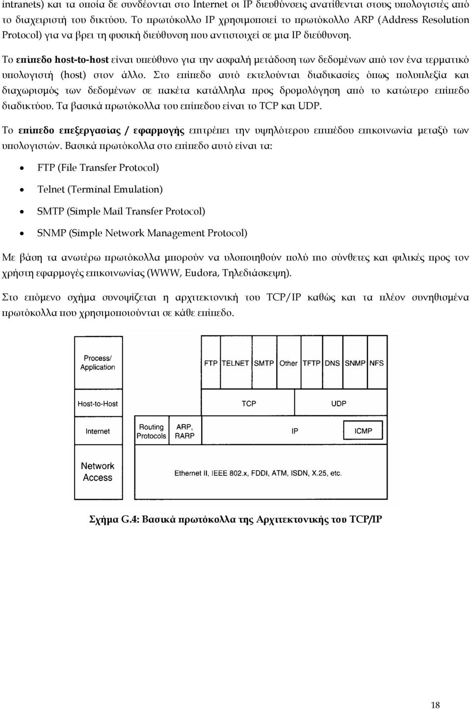 Το επίπεδο host-to-host είναι υπεύθυνο για την ασφαλή µετάδοση των δεδοµένων από τον ένα τερµατικό υπολογιστή (host) στον άλλο.