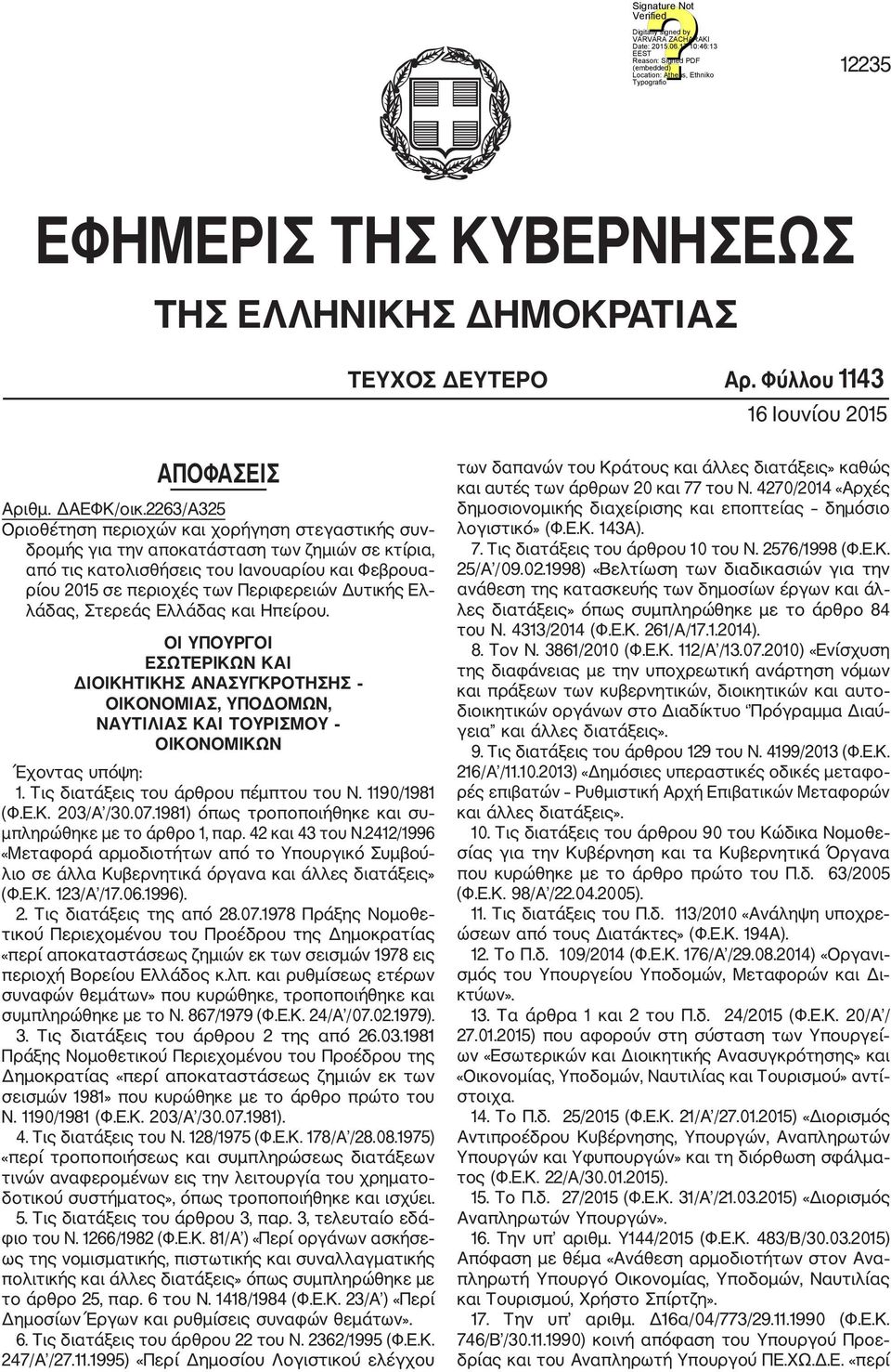 Δυτικής Ελ λάδας, Στερεάς Ελλάδας και Ηπείρου. ΟΙ ΥΠΟΥΡΓΟΙ ΕΣΩΤΕΡΙΚΩΝ ΚΑΙ ΔΙΟΙΚΗΤΙΚΗΣ ΑΝΑΣΥΓΚΡΟΤΗΣΗΣ ΟΙΚΟΝΟΜΙΑΣ, ΥΠΟΔΟΜΩΝ, ΝΑΥΤΙΛΙΑΣ ΚΑΙ ΤΟΥΡΙΣΜΟΥ ΟΙΚΟΝΟΜΙΚΩΝ Έχοντας υπόψη: 1.