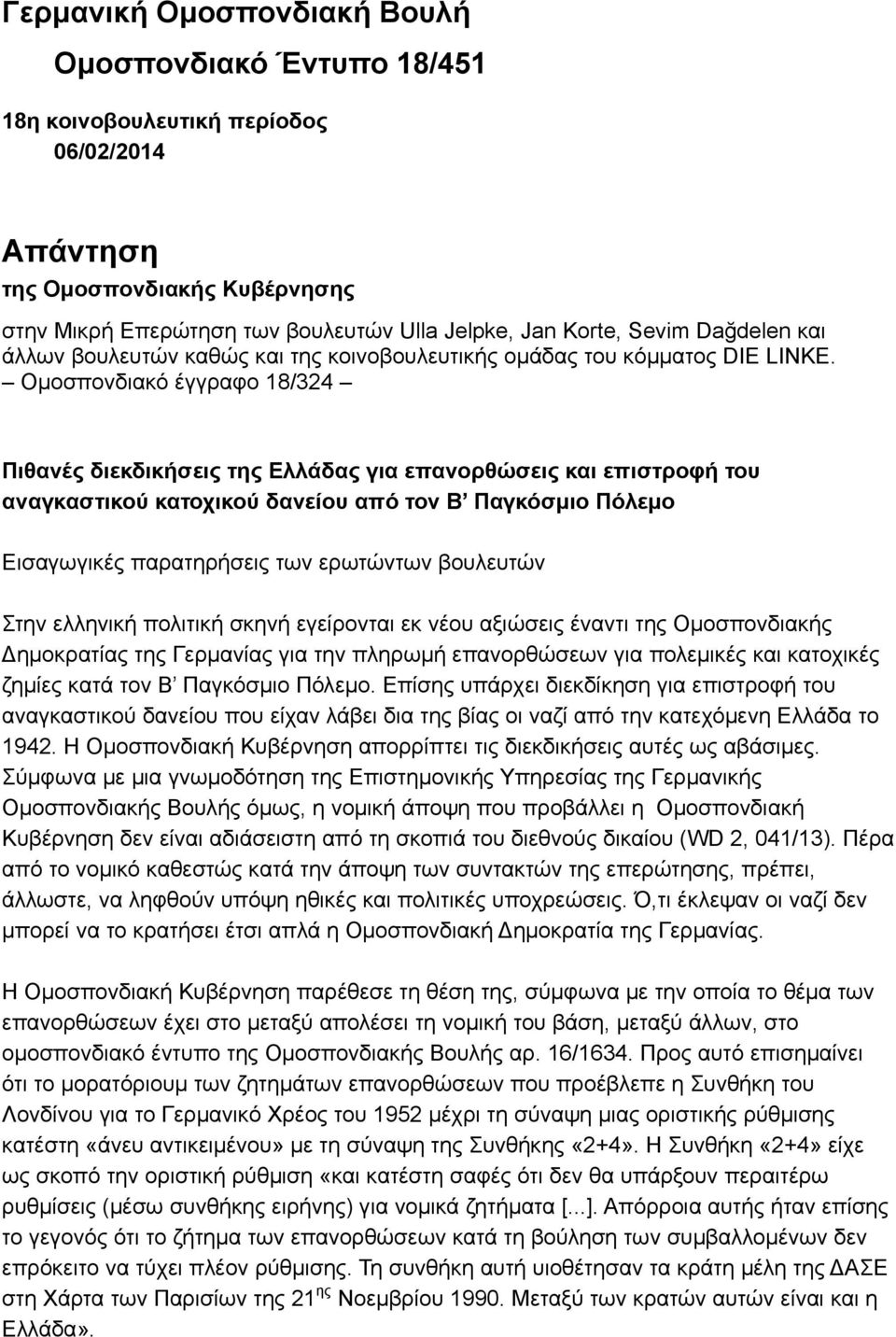 Ομοσπονδιακό έγγραφο 18/324 Πιθανές διεκδικήσεις της Ελλάδας για επανορθώσεις και επιστροφή του αναγκαστικού κατοχικού δανείου από τον Β Παγκόσμιο Πόλεμο Εισαγωγικές παρατηρήσεις των ερωτώντων