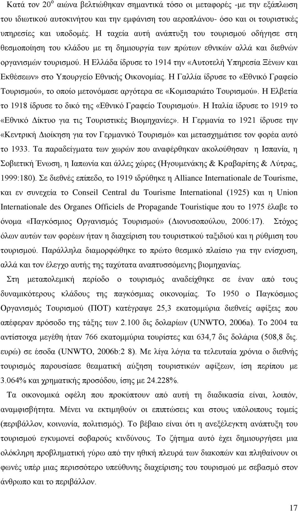 Δ Βιιάδα ίδξπζε ην 1914 ηελ «Ώπηνηειή Τπεξεζία Ξέλσλ θαη Βθζέζεσλ» ζην Τπνπξγείν Βζληθήο Οηθνλνκίαο.