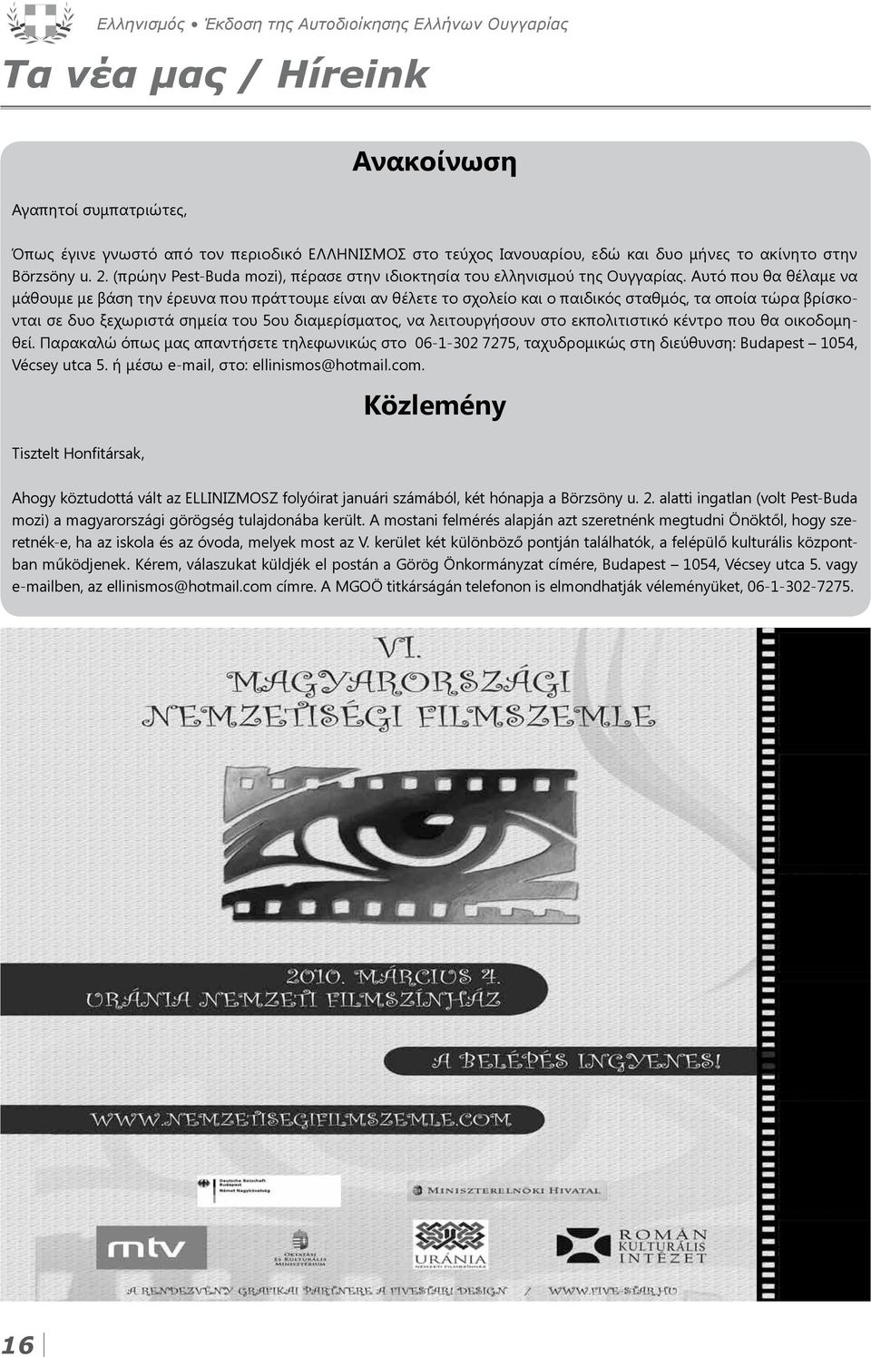 Αυτό που θα θέλαμε να μάθουμε με βάση την έρευνα που πράττουμε είναι αν θέλετε το σχολείο και ο παιδικός σταθμός, τα οποία τώρα βρίσκονται σε δυο ξεχωριστά σημεία του 5ου διαμερίσματος, να