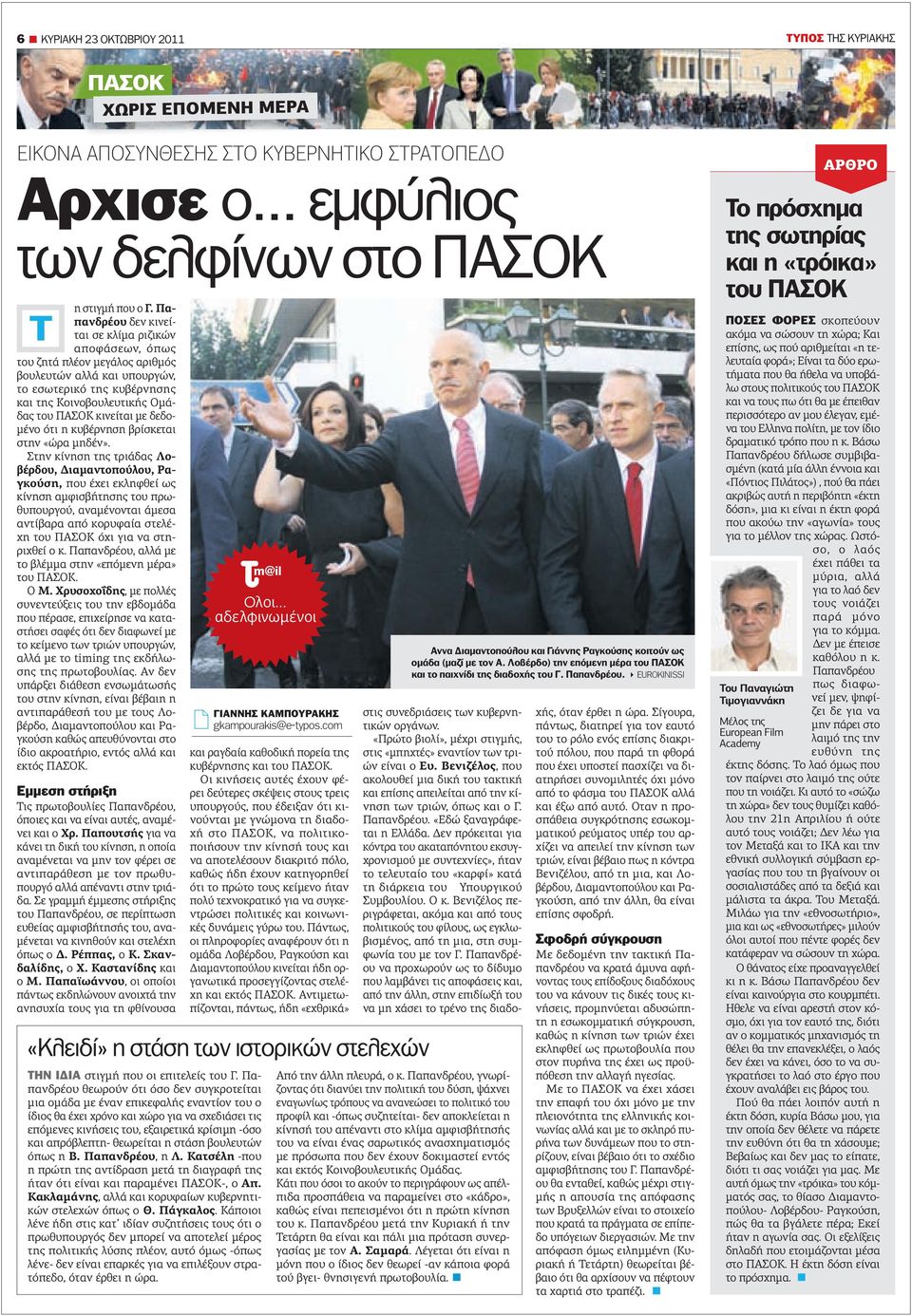 δεδο- µένο ότι η κυβέρνηση βρίσκεται στην «ώρα µηδέν».