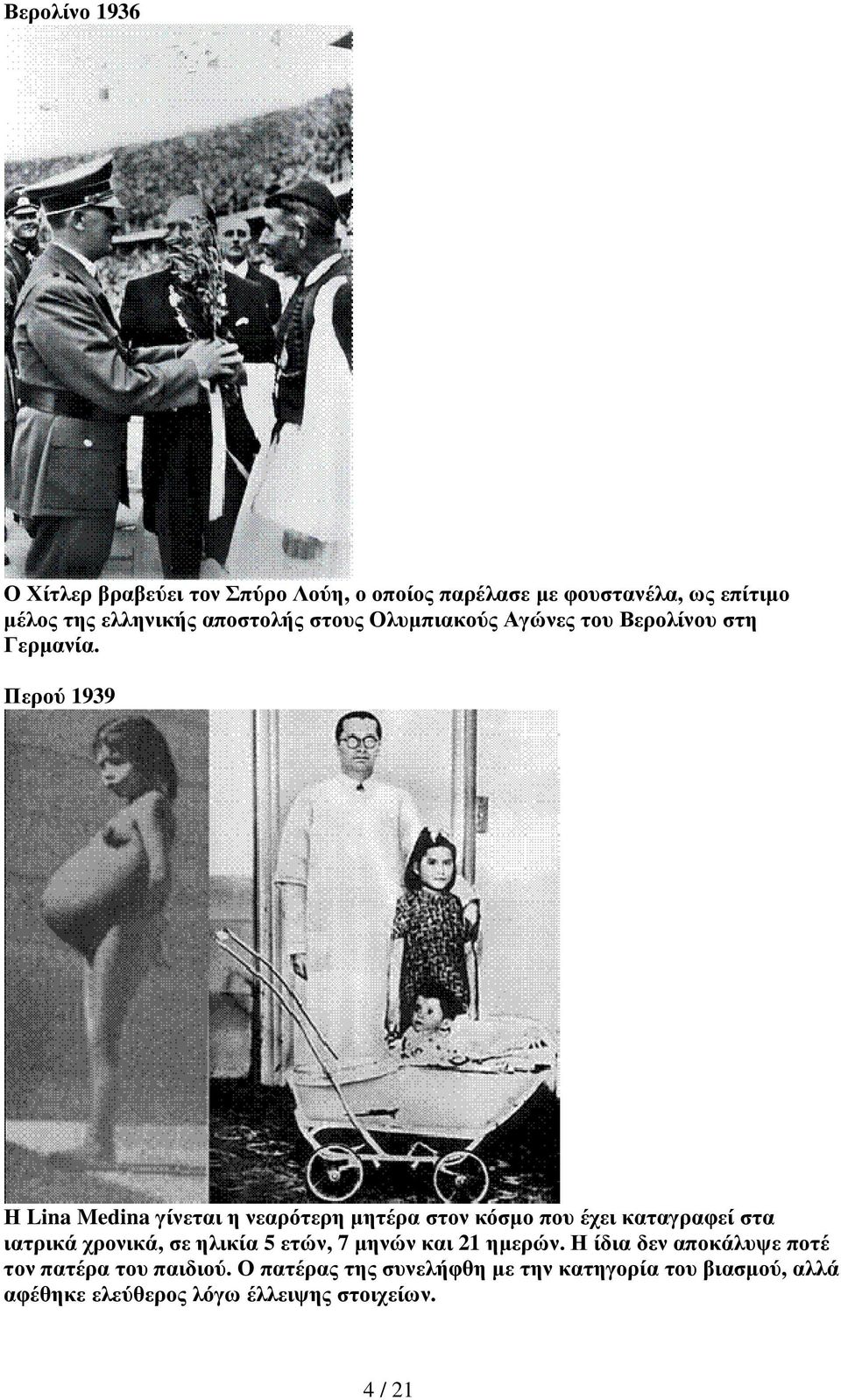 Περού 1939 Η Lina Medina γίνεται η νεαρότερη µητέρα στον κόσµο που έχει καταγραφεί στα ιατρικά χρονικά, σε ηλικία 5