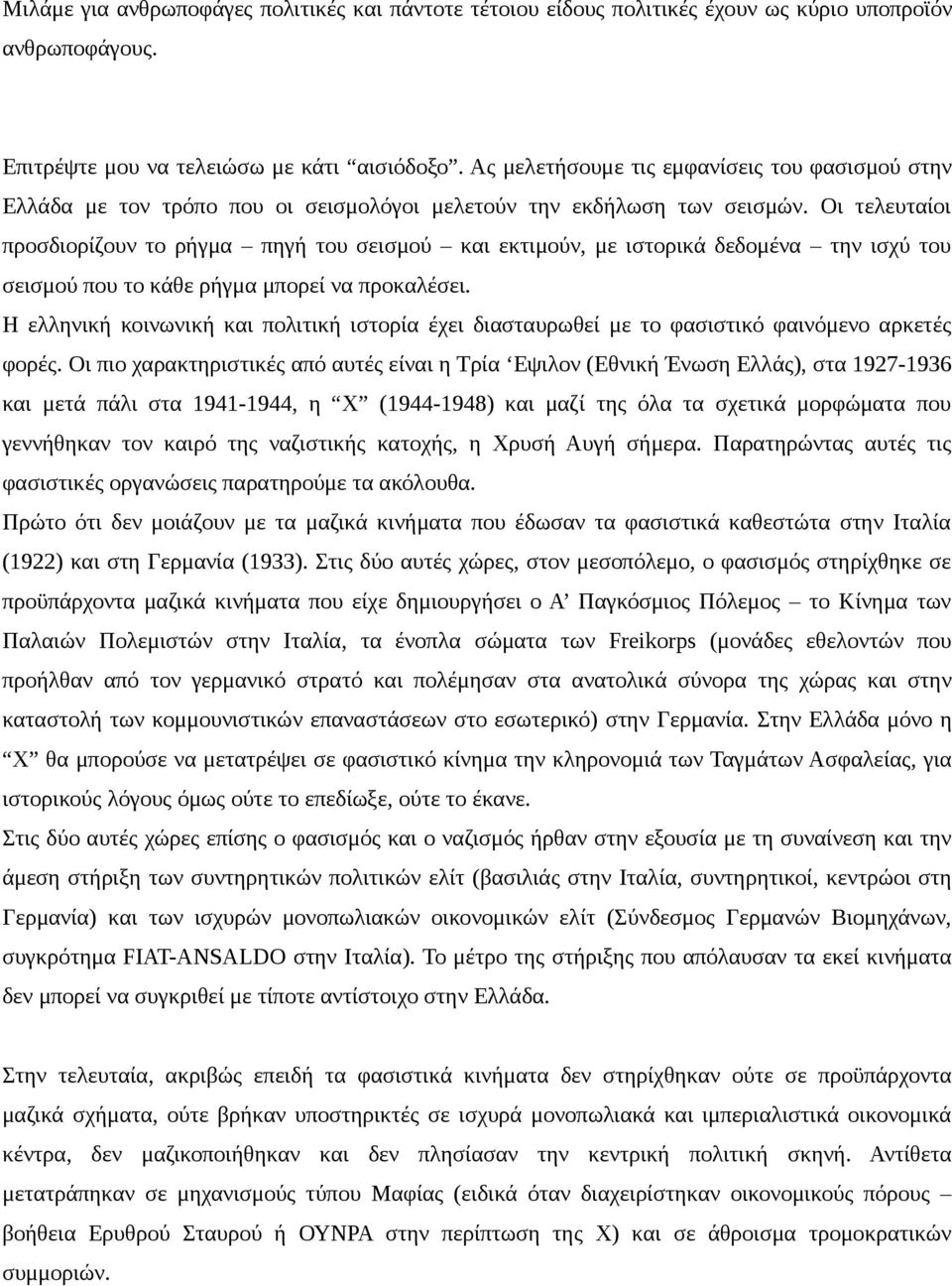 Οι τελευταίοι προσδιορίζουν το ρήγμα πηγή του σεισμού και εκτιμούν, με ιστορικά δεδομένα την ισχύ του σεισμού που το κάθε ρήγμα μπορεί να προκαλέσει.