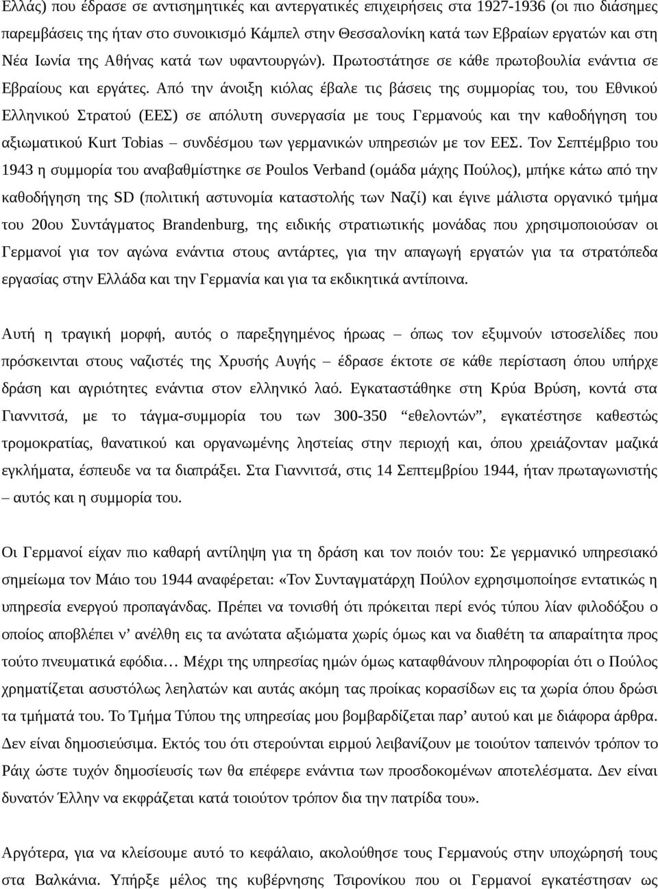 Από την άνοιξη κιόλας έβαλε τις βάσεις της συμμορίας του, του Εθνικού Ελληνικού Στρατού (ΕΕΣ) σε απόλυτη συνεργασία με τους Γερμανούς και την καθοδήγηση του αξιωματικού Kurt Tobias συνδέσμου των