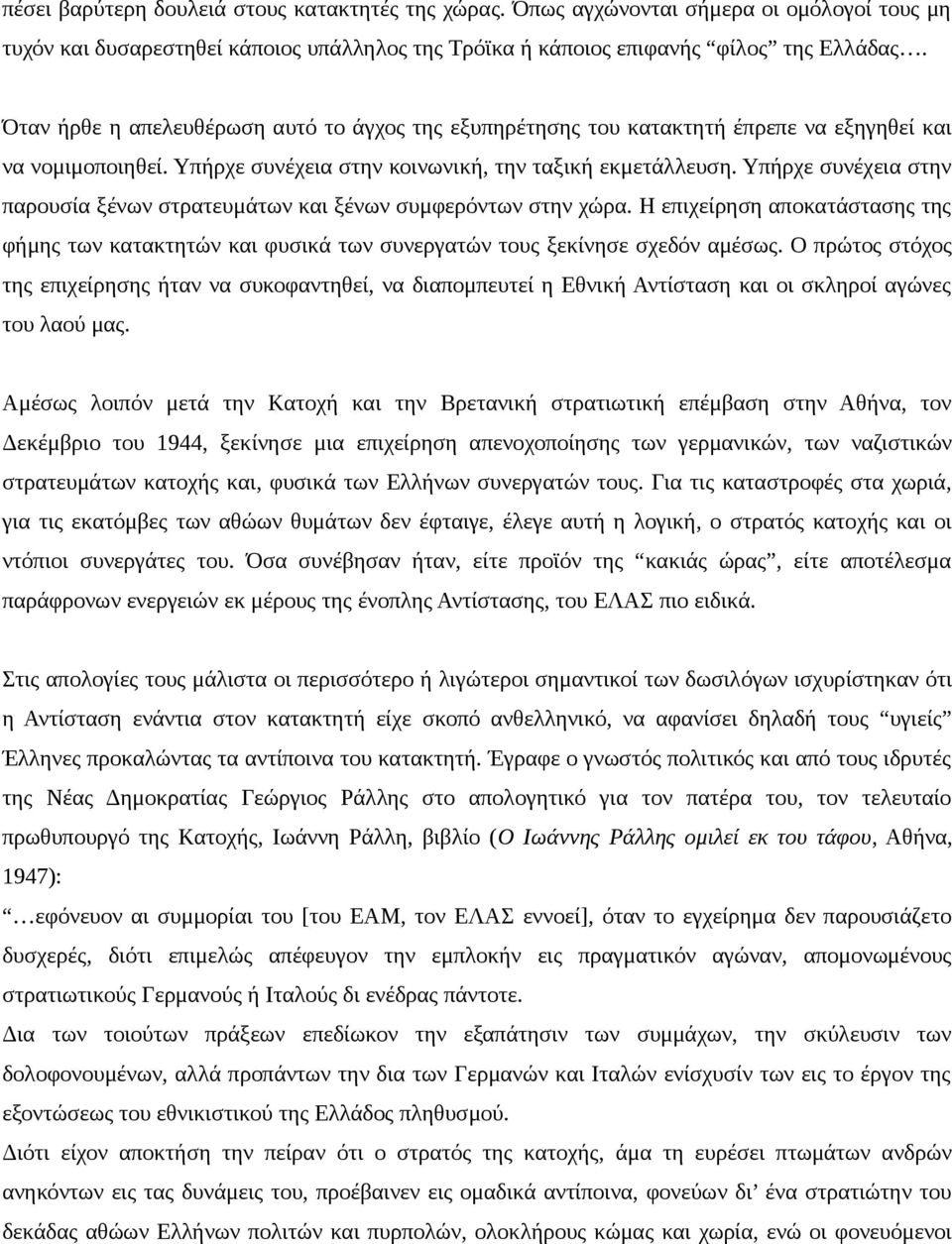 Υπήρχε συνέχεια στην παρουσία ξένων στρατευμάτων και ξένων συμφερόντων στην χώρα. Η επιχείρηση αποκατάστασης της φήμης των κατακτητών και φυσικά των συνεργατών τους ξεκίνησε σχεδόν αμέσως.