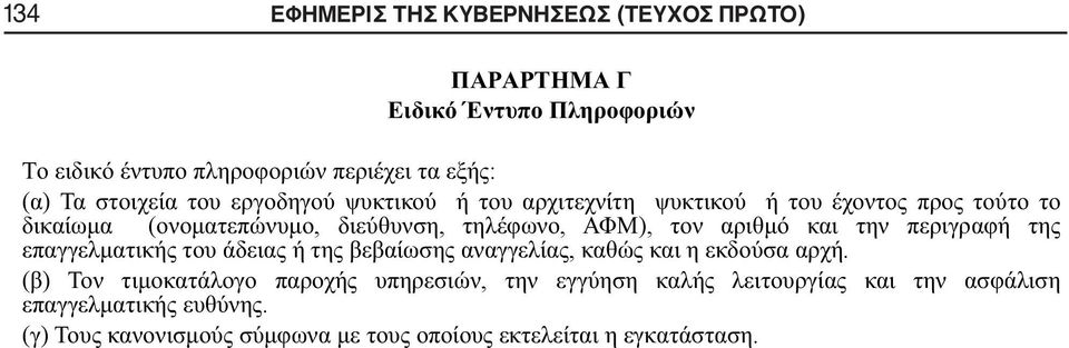 (ΤΕΥΧΟΣ ΠΡΩΤΟ) :