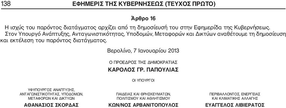 Βερολίνο, 7 Ιανουαρίου 2013 Ο ΠΡΟΕΔΡΟΣ ΤΗΣ ΔΗΜΟΚΡΑΤΙΑΣ ΚΑΡΟΛΟΣ ΓΡ.