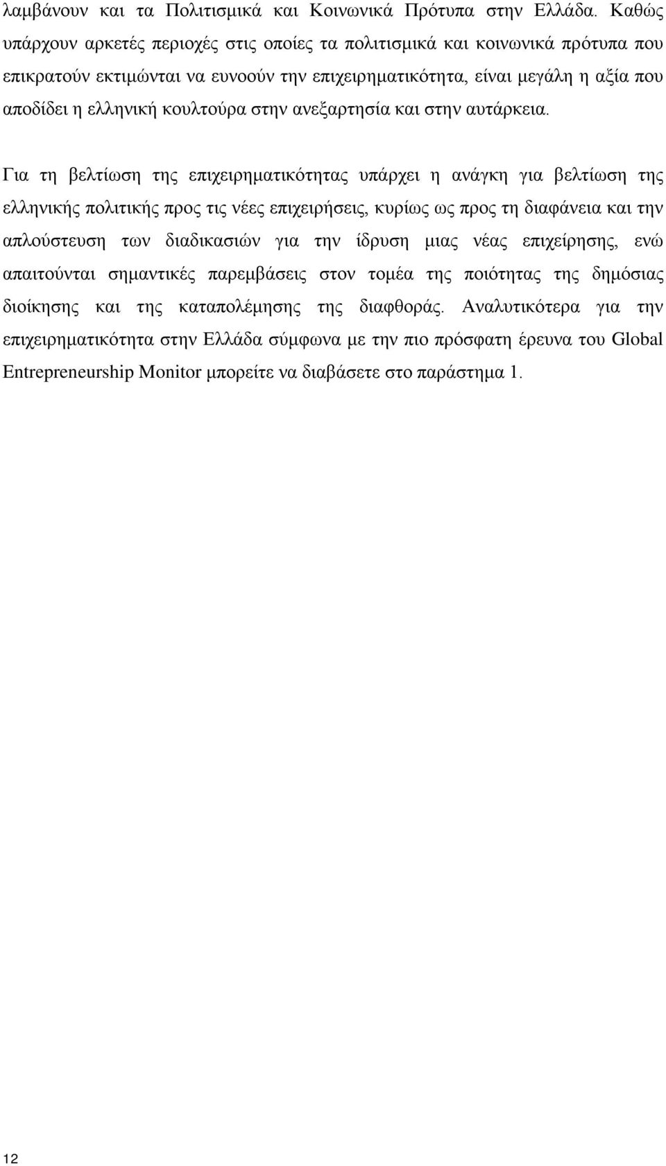 στην ανεξαρτησία και στην αυτάρκεια.