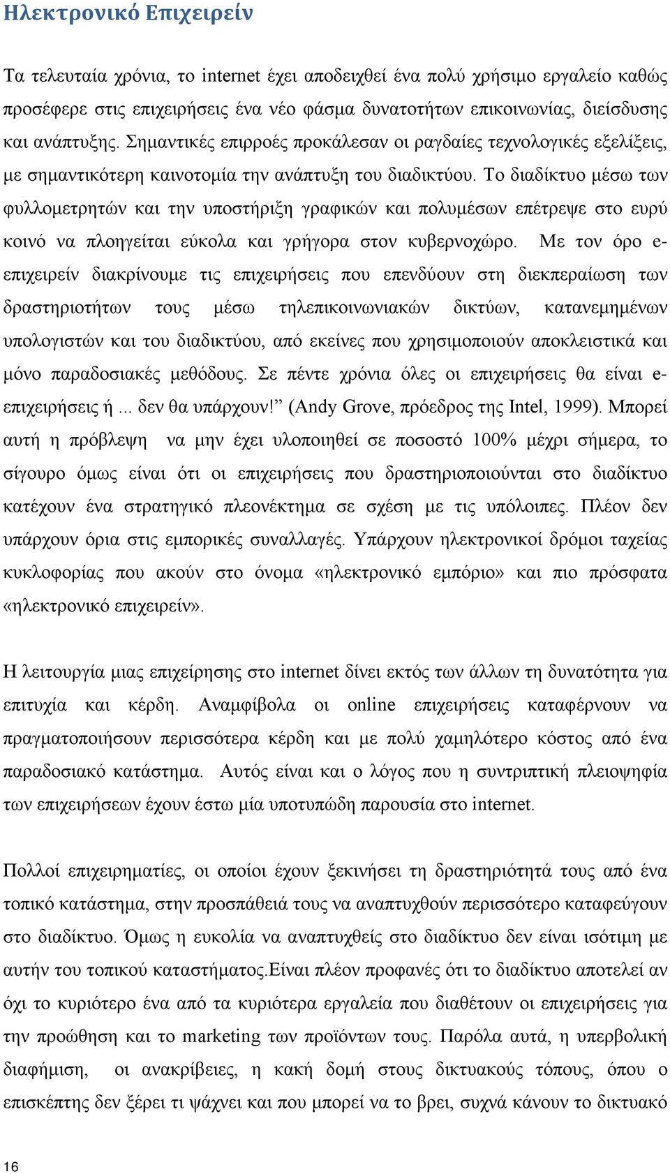 Το διαδίκτυο μέσω των φυλλομετρητών και την υποστήριξη γραφικών και πολυμέσων επέτρεψε στο ευρύ κοινό να πλοηγείται εύκολα και γρήγορα στον κυβερνοχώρο.