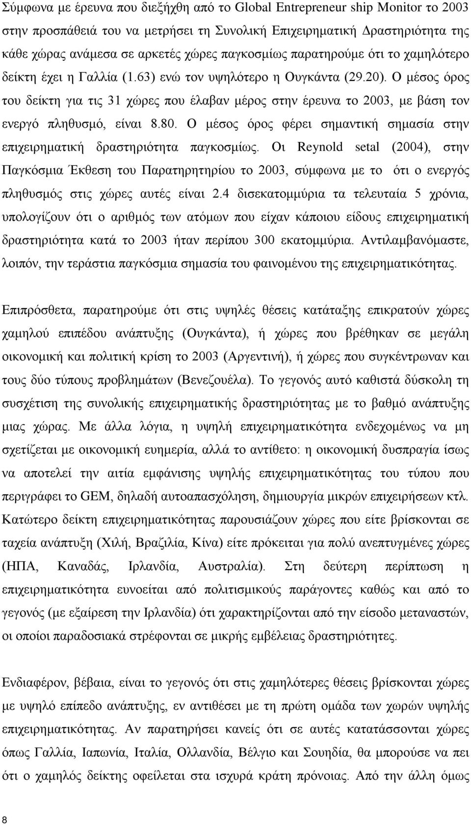 Ο μέσος όρος του δείκτη για τις 31 χώρες που έλαβαν μέρος στην έρευνα το 2003, με βάση τον ενεργό πληθυσμό, είναι 8.80.