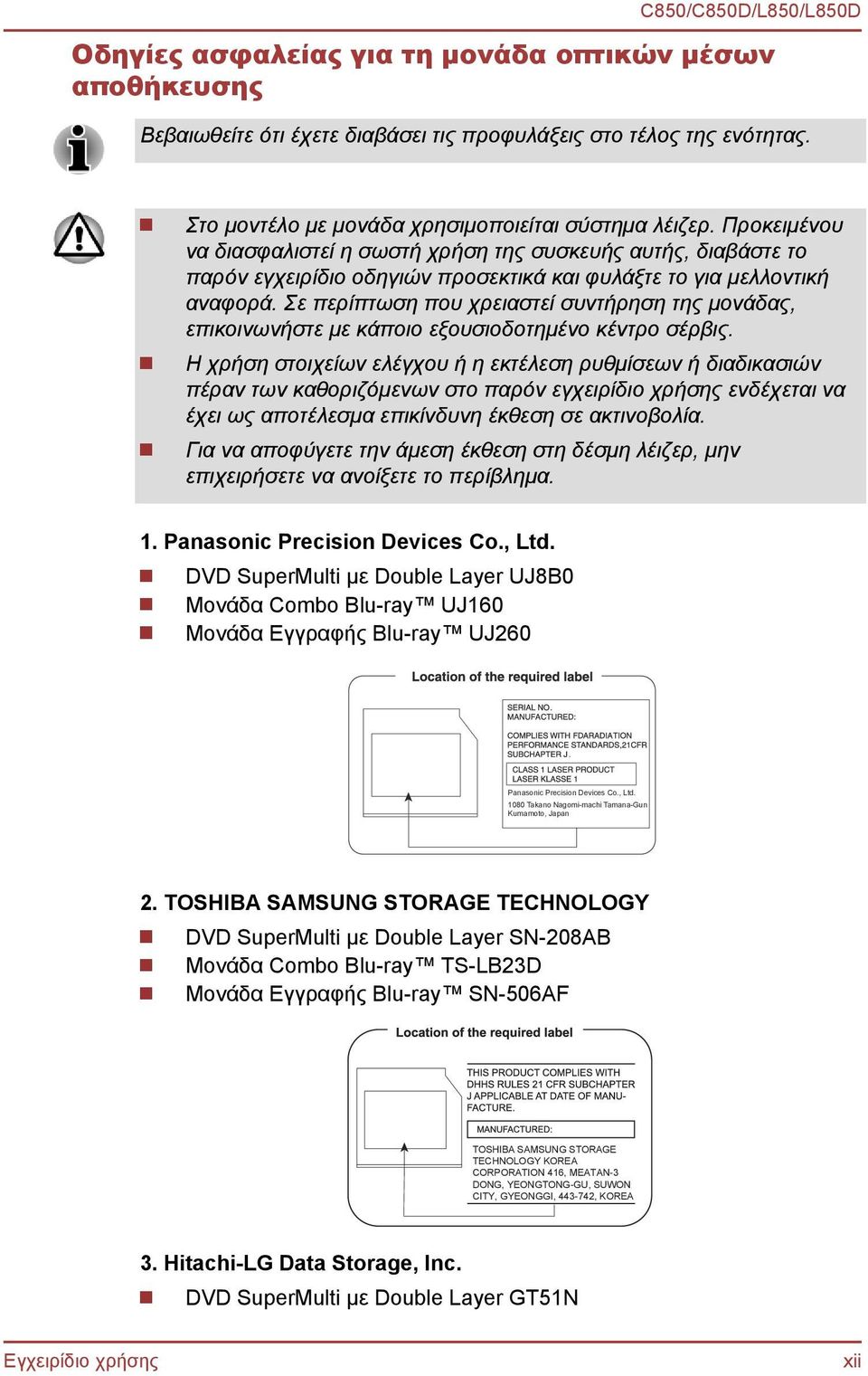 Σε περίπτωση που χρειαστεί συντήρηση της μονάδας, επικοινωνήστε με κάποιο εξουσιοδοτημένο κέντρο σέρβις.