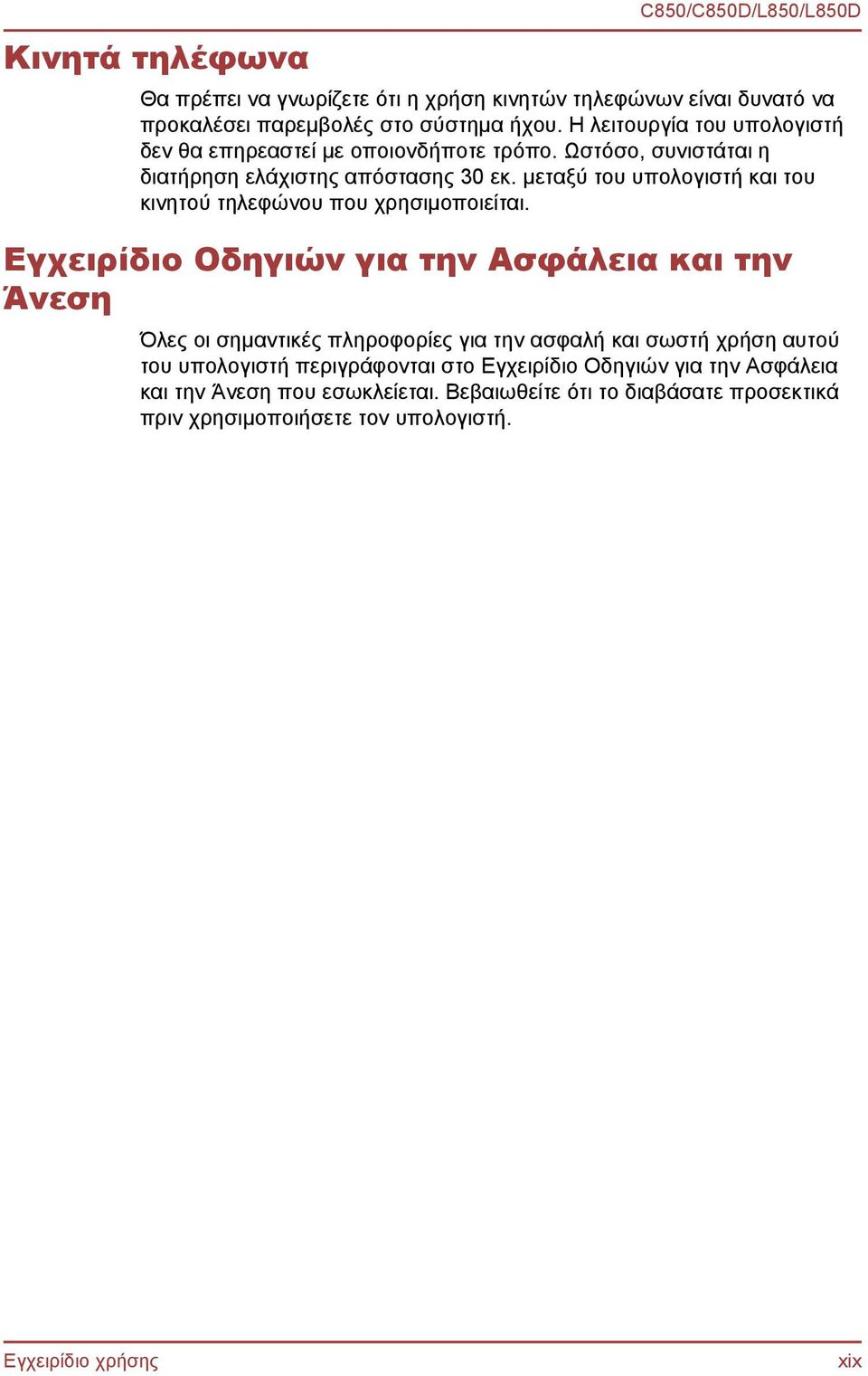 μεταξύ του υπολογιστή και του κινητού τηλεφώνου που χρησιμοποιείται.