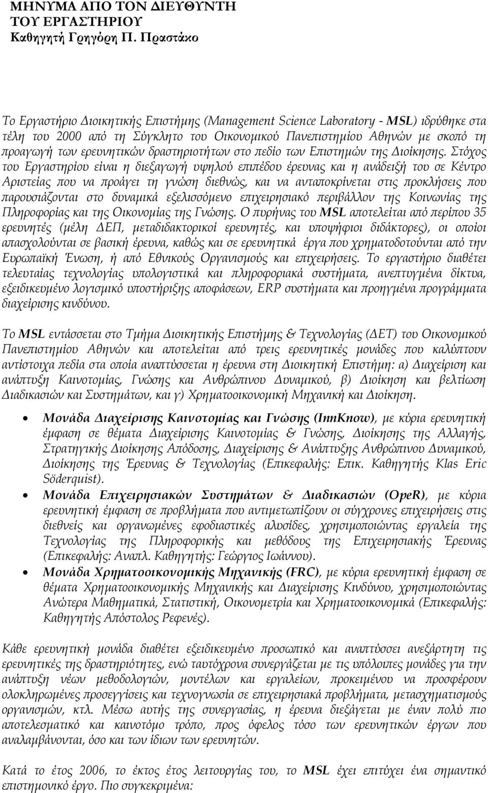 δραστηριοτήτων στο πεδίο των Επιστηµών της ιοίκησης.