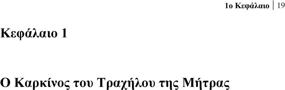 Καρκίνος του