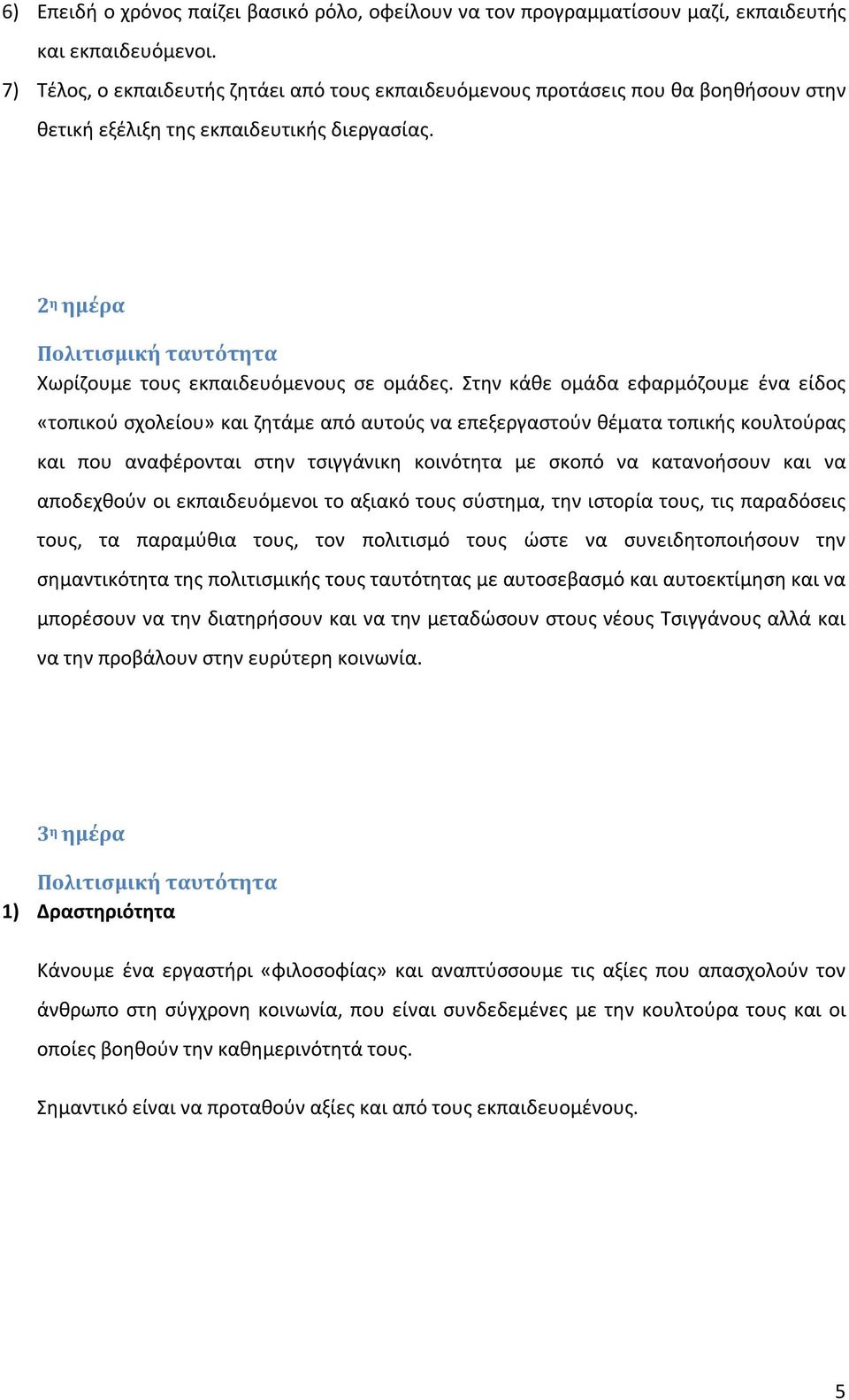 2 η ημέρα Πολιτισμική ταυτότητα Χωρίζουμε τους εκπαιδευόμενους σε ομάδες.