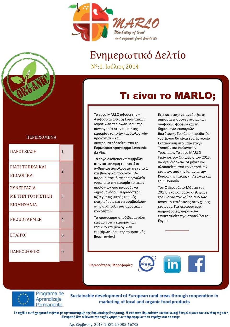 αγροτικώνπεριοχώνμέσωτης συνεργασίαστοντομέατης εμπορίαςτοπικώνκαιβιολογικών προϊόντων και συνχρηματοδοτείταιαπότο ΕυρωπαϊκόπρόγραμμαLeonardo davinci.