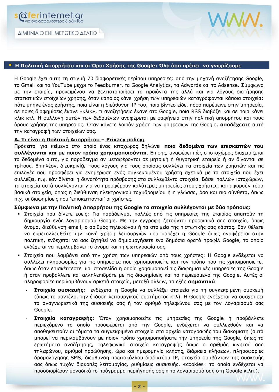 Σύμφωνα με την εταιρία, προκειμένου να βελτιστοποιήσει τα προϊόντα της αλλά και για λόγους διατήρησης στατιστικών στοιχείων χρήσης, όταν κάποιος κάνει χρήση των υπηρεσιών καταγράφονται κάποια