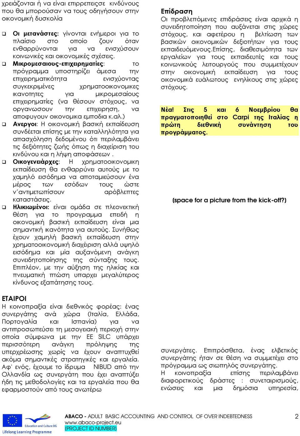 Μικροµεσαιους-επιχειρηµατίες: το πρόγραµµα υποστηρίζει άµεσα την επιχειρηµατικότητα ενισχύοντας συγκεκριµένες χρηµατοοικονοµικες ικανοτητες για µικροµεσαίους επιχειρηµατίες (να θέσουν στόχους, να