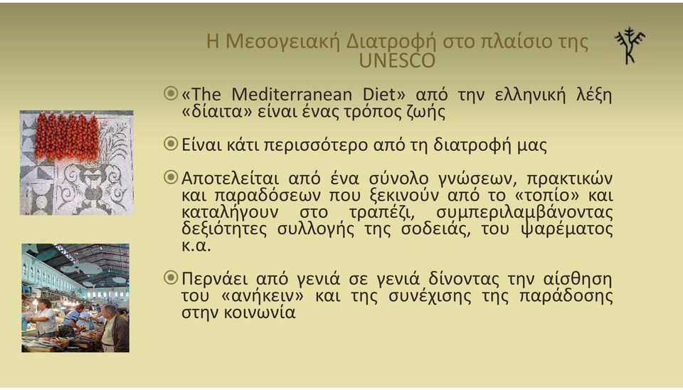 ξεκινούν από το «τοπίο» και καταλήγουν στο τραπέζι, συμπεριλαμβάνοντας δεξιότητες συλλογής της σοδειάς, του