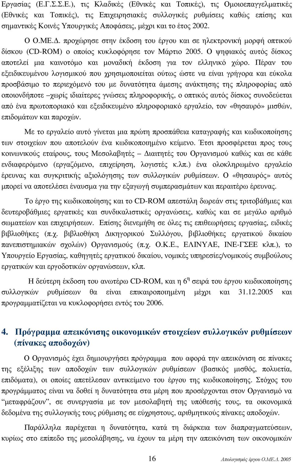 Ο ψηφιακός αυτός δίσκος αποτελεί µια καινοτόµο και µοναδική έκδοση για τον ελληνικό χώρο.