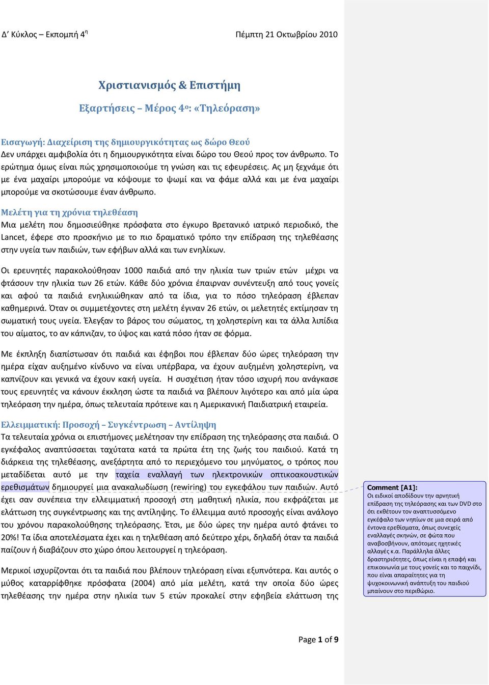 Ας μη ξεχνάμε ότι με ένα μαχαίρι μπορούμε να κόψουμε το ψωμί και να φάμε αλλά και με ένα μαχαίρι μπορούμε να σκοτώσουμε έναν άνθρωπο.