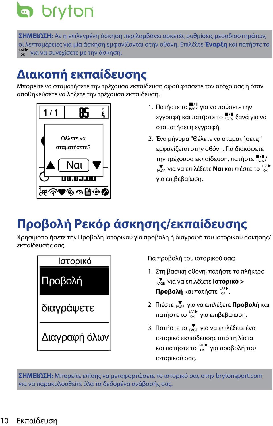 Πατήστε το για να παύσετε την εγγραφή και πατήστε το ξανά για να σταματήσει η εγγραφή. 2. Ένα μήνυμα "Θέλετε να σταματήσετε;" εμφανίζεται στην οθόνη.