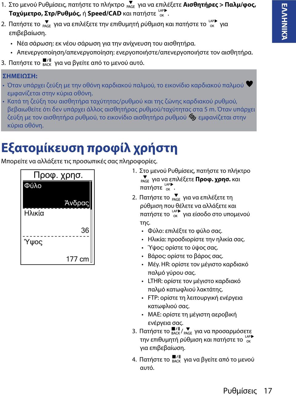 Απενεργοποίηση/απενεργοποίηση: ενεργοποιήστε/απενεργοποιήστε τον αισθητήρα. 3. Πατήστε το για να βγείτε από το μενού αυτό.