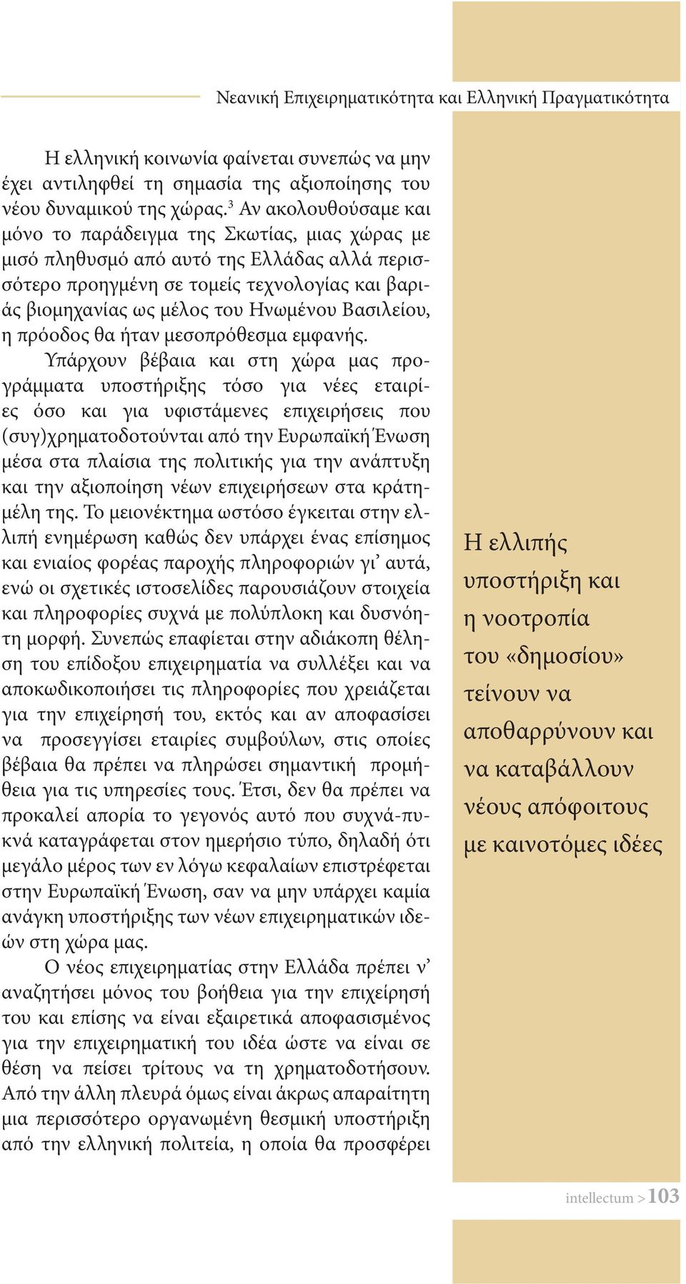 Βασιλείου, η πρόοδος θα ήταν μεσοπρόθεσμα εμφανής.