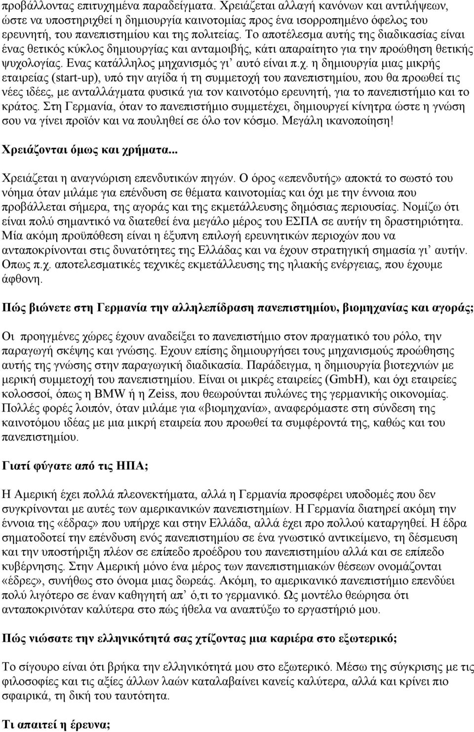 Το αποτέλεσμα αυτής της διαδικασίας είναι ένας θετικός κύκλος δημιουργίας και ανταμοιβής, κάτι απαραίτητο για την προώθηση θετικής ψυχο