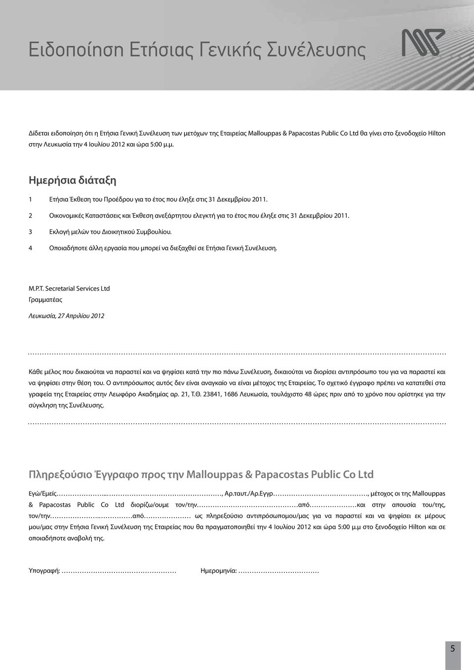 2 Οικονομικές Καταστάσεις και Έκθεση ανεξάρτητου ελεγκτή για το έτος που έληξε στις 31 Δεκεμβρίου 2011. 3 Εκλογή μελών του Διοικητικού Συμβουλίου.