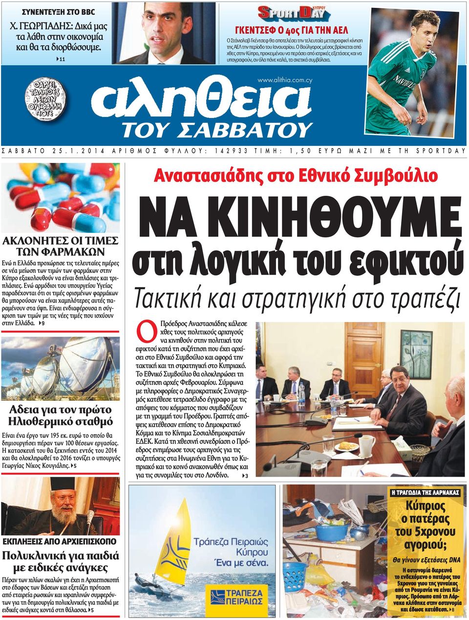 Ο Βούλγαρος μέσος βρίσκεται από χθες στην Κύπρο, προκειμένου να περάσει από ιατρικές εξετάσεις και να υπογραφούν, αν όλα πάνε καλά, τα σχετικά συμβόλαια. www.alithia.com.