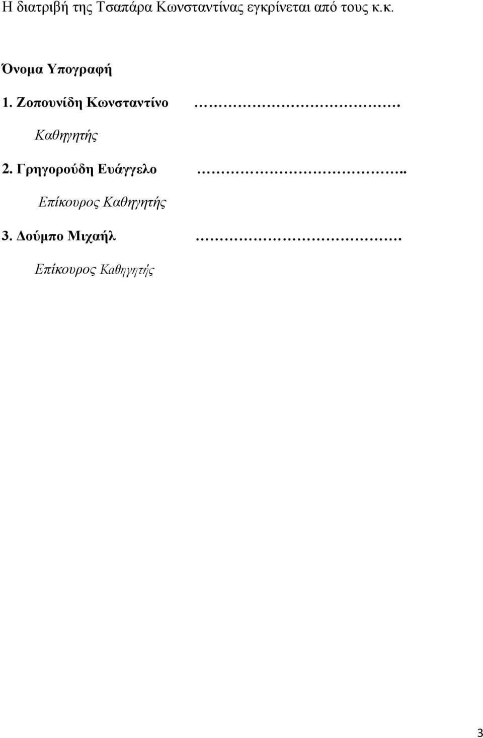 Ενπνπλίδε Κωλζηαληίλν. Καζεγεηήο 2.