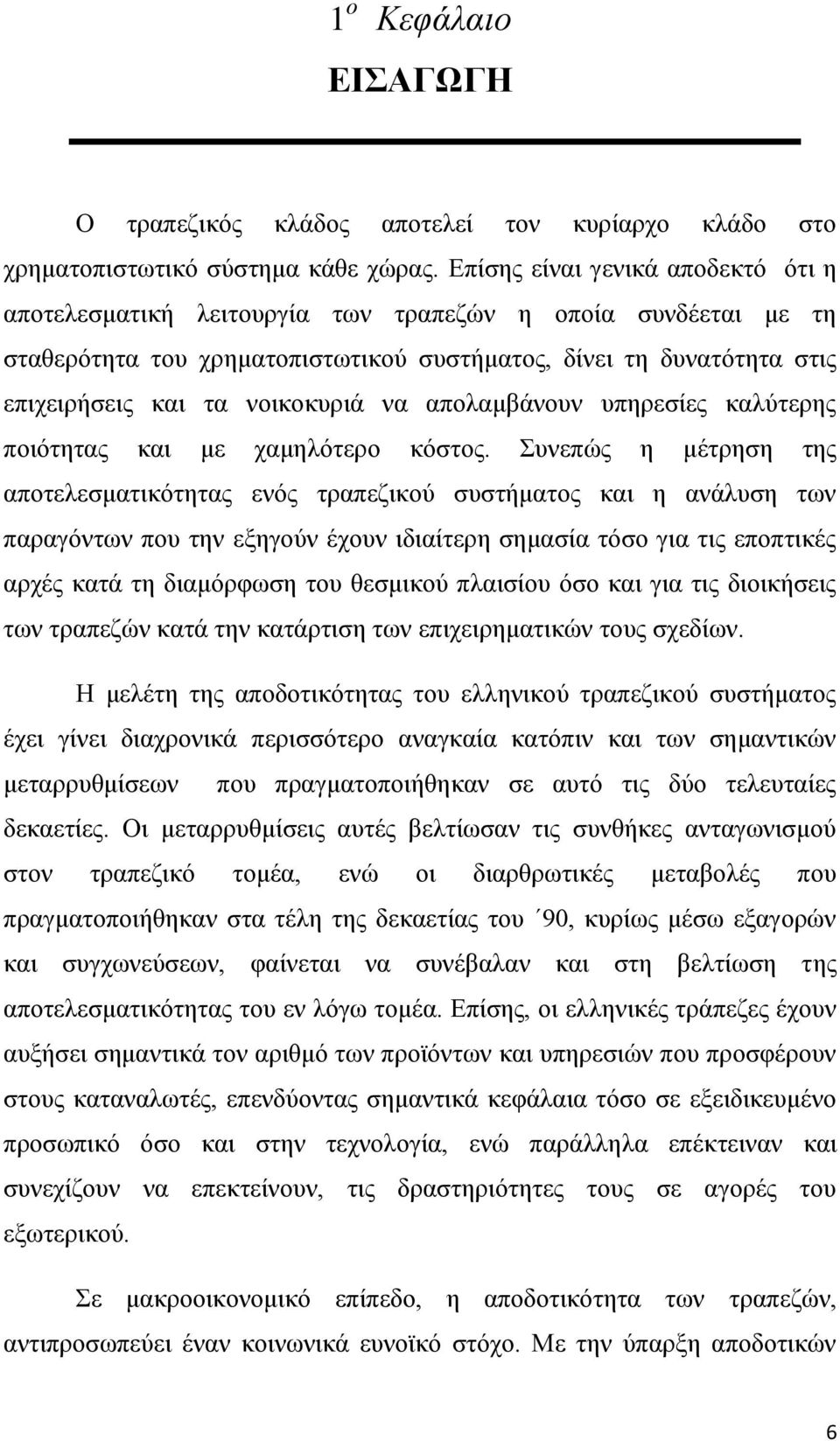 λα απνιακβάλνπλ ππεξεζίεο θαιχηεξεο πνηφηεηαο θαη κε ρακειφηεξν θφζηνο.