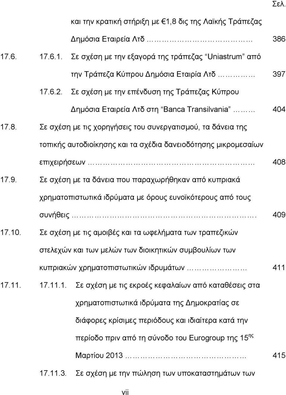 ε ζρέζε κε ηηο ρνξεγήζεηο ηνπ ζπλεξγαηηζκνχ, ηα δάλεηα ηεο ηνπηθήο απηνδηνίθεζεο θαη ηα ζρέδηα δαλεηνδφηεζεο κηθξνκεζαίσλ επηρεηξήζεσλ 408 17.9.