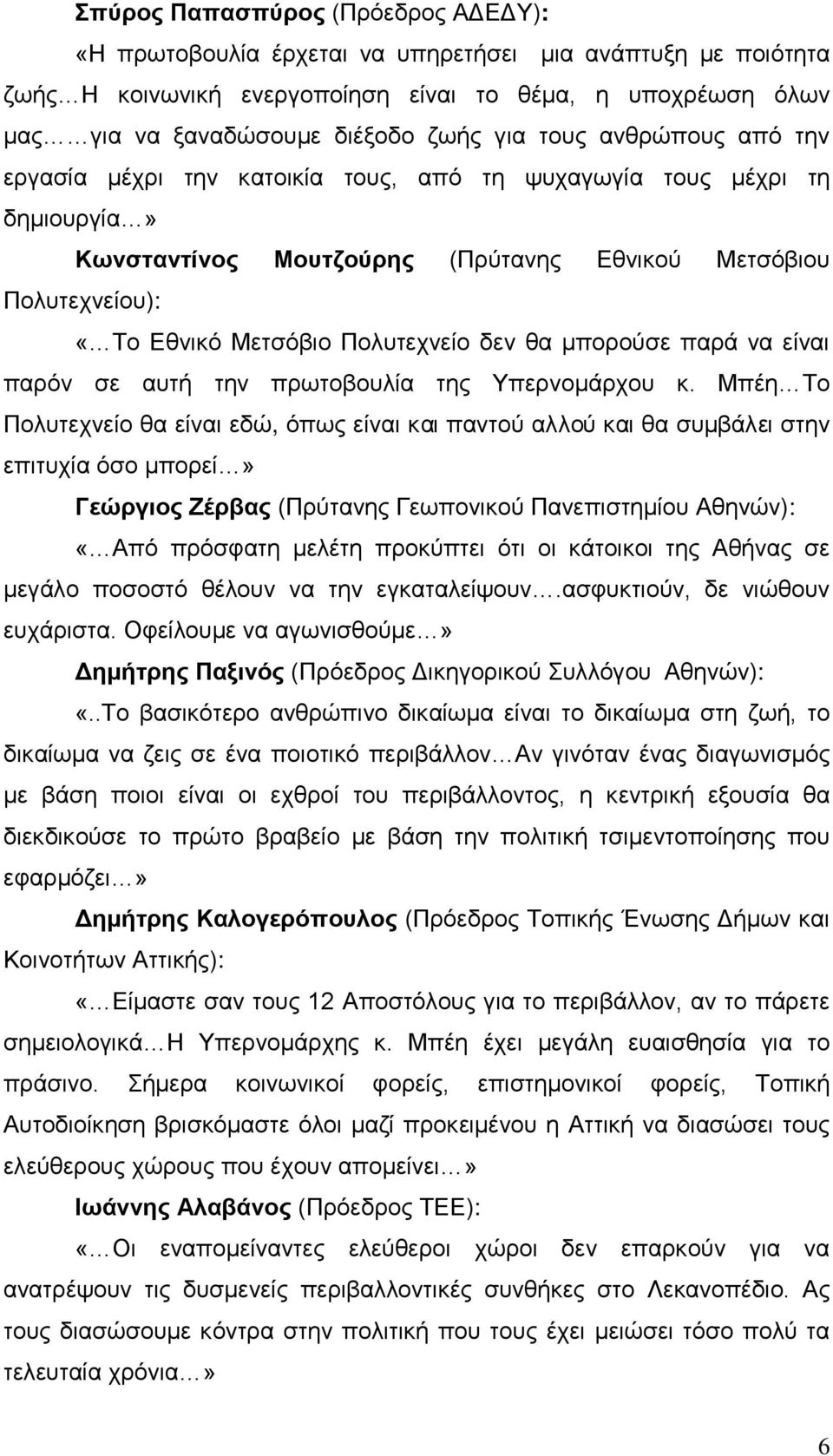 δεν θα μπορούσε παρά να είναι παρόν σε αυτή την πρωτοβουλία της Υπερνομάρχου κ.