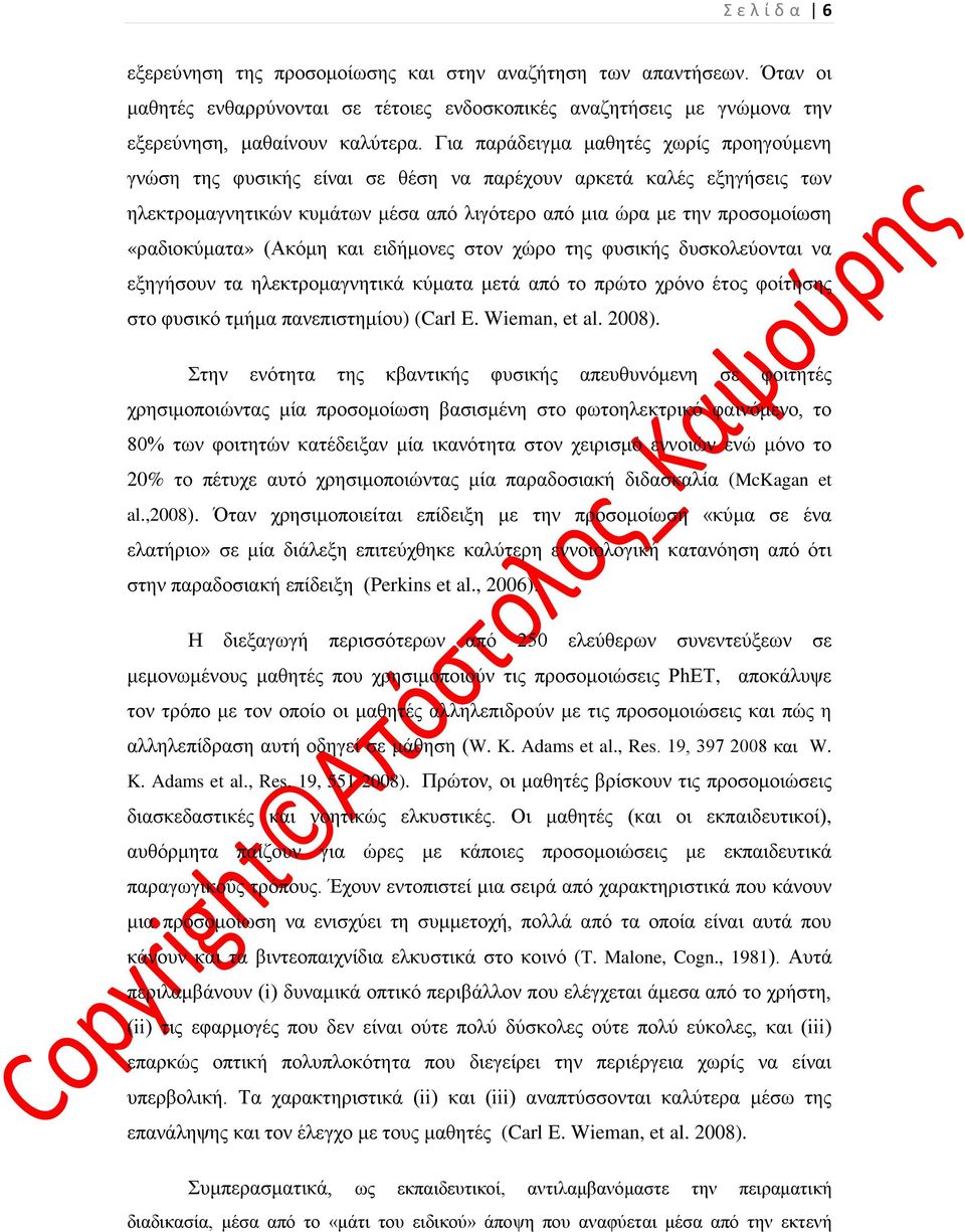 «ραδιοκύματα» (Ακόμη και ειδήμονες στον χώρο της φυσικής δυσκολεύονται να εξηγήσουν τα ηλεκτρομαγνητικά κύματα μετά από το πρώτο χρόνο έτος φοίτησης στο φυσικό τμήμα πανεπιστημίου) (Carl E.