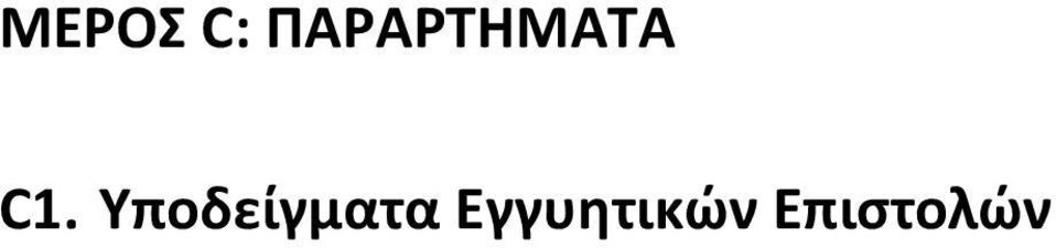 Υποδείγματα
