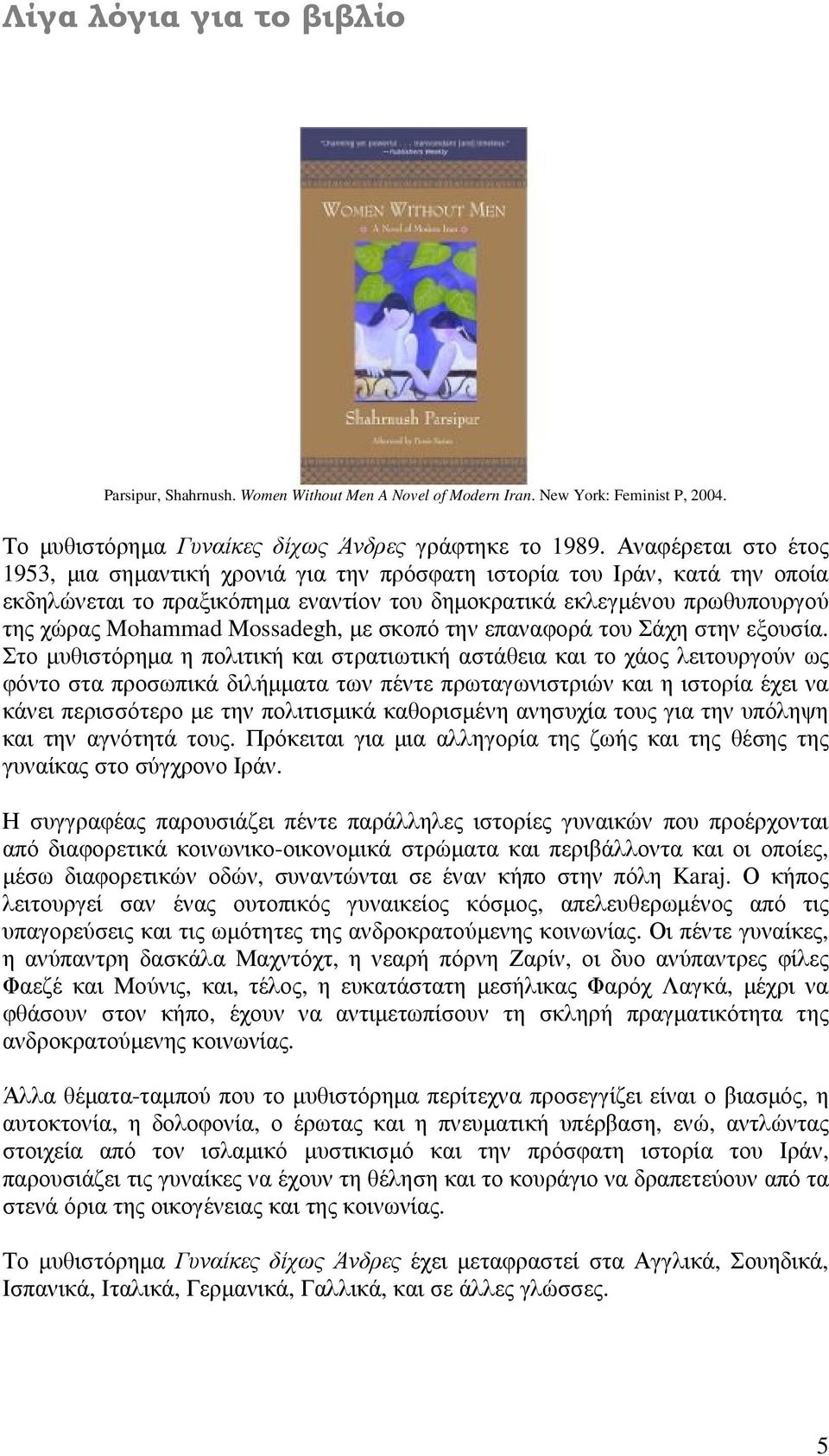 Mossadegh, µε σκοπό την επαναφορά του Σάχη στην εξουσία.